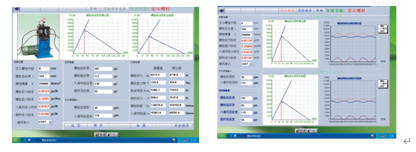 动态受力与变形实验界面