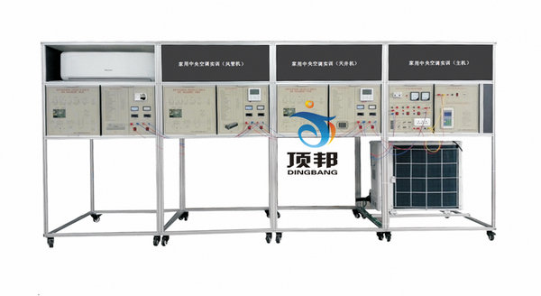 家用中央空调实训考核装置